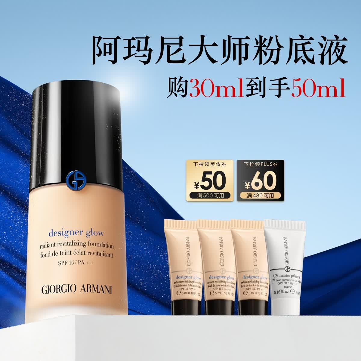 阿玛尼大师锁光粉底液#1黄一白遮瑕干皮滋润520送女友生日礼物母亲节