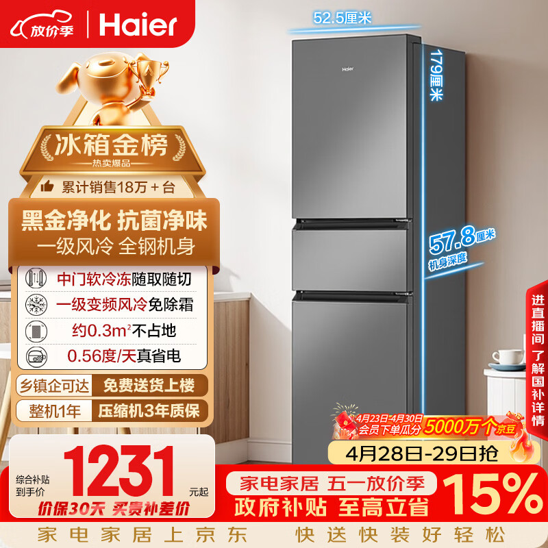 海尔（Haier）「真省电」217L三门家用小户型冰箱抗菌净味一级能效风冷无霜星辉银BCD-217WGHC3E9S9国家补贴