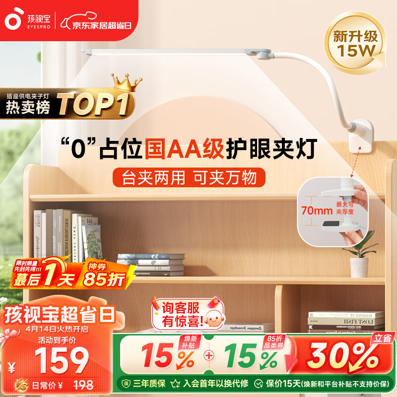 孩视宝夹式护眼台灯夹子灯床头阅读灯学生学习宿舍可调节多场景VL821A-D