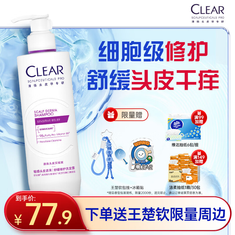 清扬去屑洗发水舒缓修护洗发露300g敏感肌维稳止痒热门商品