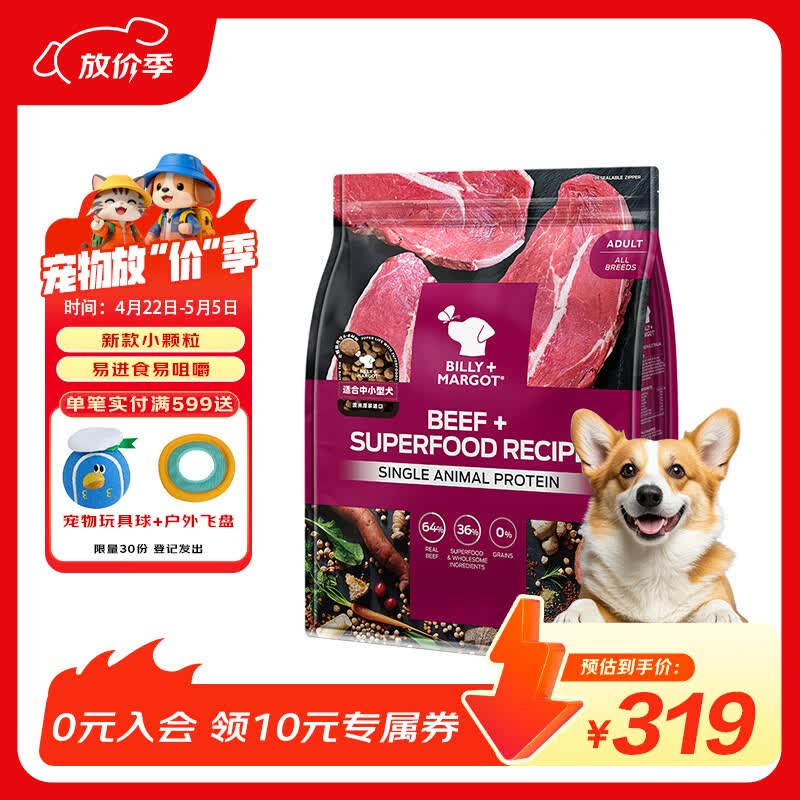 比利玛格（BILLY+MARGOT）狗粮成犬牛肉配方天然无谷小颗粒成犬粮进口 6kg