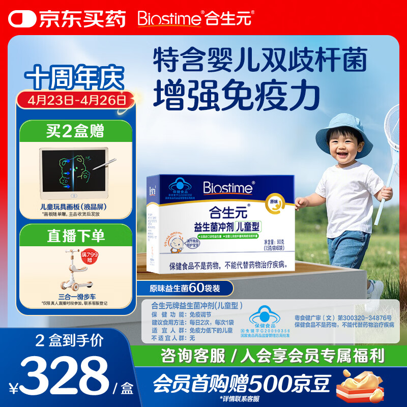合生元（BIOSTIME）益生菌婴幼儿儿童 原味小蓝帽 调理肠胃脾胃虚弱增强免疫力