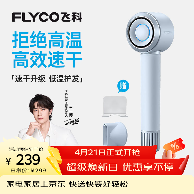 飞科（FLYCO）【王一博推荐】高速电吹风机节日礼物家用便携出行必备速干负离子大风力护发吹风筒FH6371星空灰