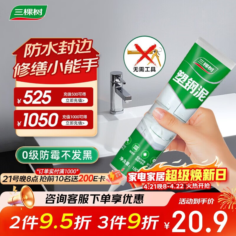 三棵树漆（SKSHU）塑钢泥玻璃胶防霉防水厨房卫生间补漏瓷砖美缝剂密封胶白色 180g