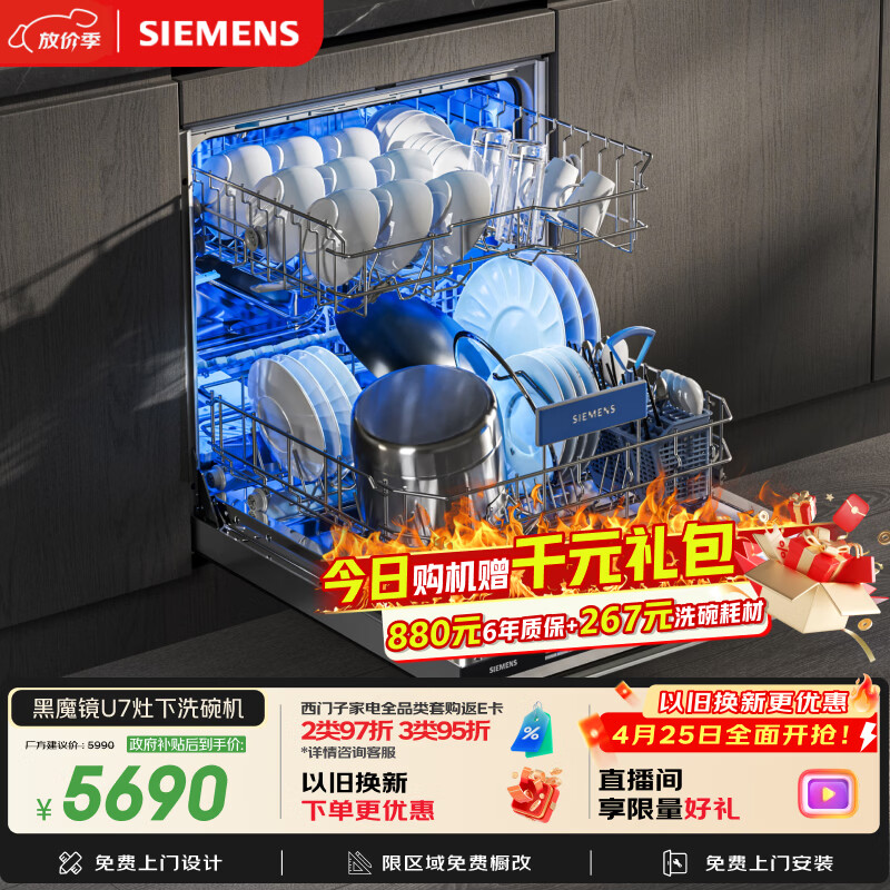 西门子（SIEMENS）【黑魔镜U7】专研火锅洗灶下142升大内腔嵌入式洗碗机超一级水效智能开门烘干晶御智能 SE43EB06KC