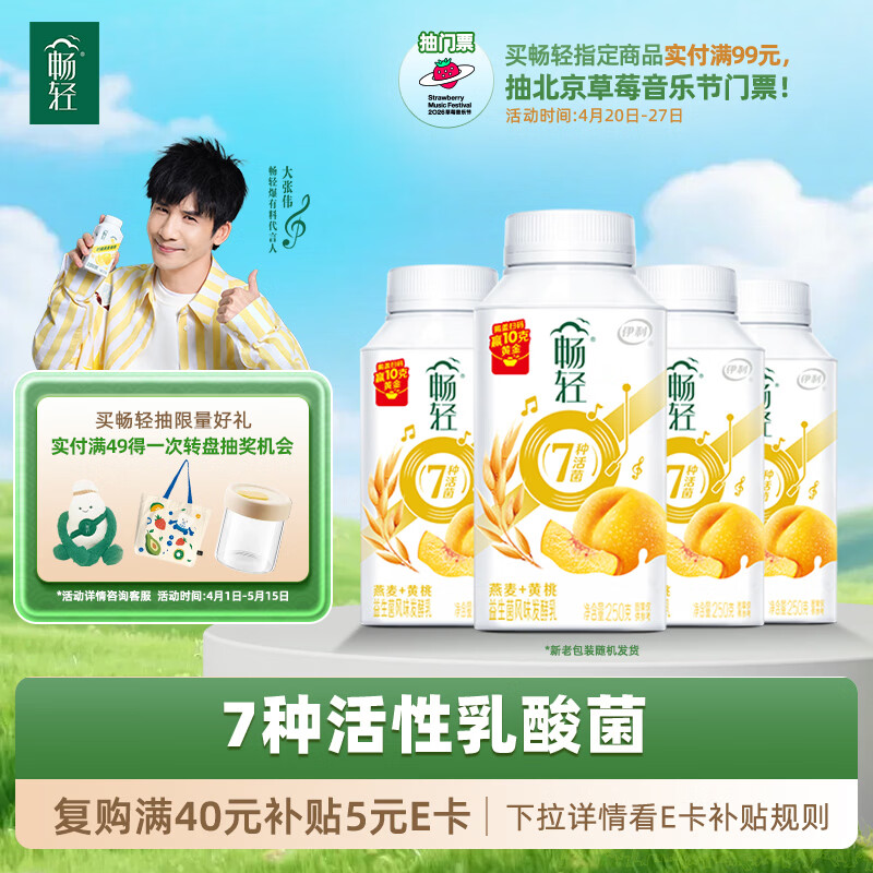 伊利畅轻低温酸奶 燕麦黄桃酸奶250g*4瓶 风味发酵乳