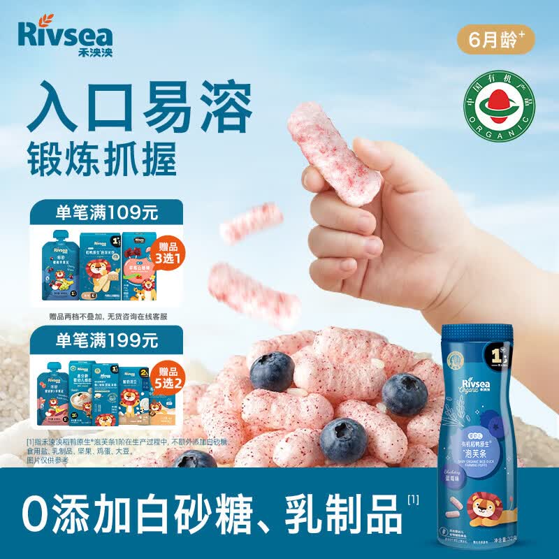 禾泱泱有机婴幼儿高钙泡芙条蓝莓味32g 稻鸭原生宝宝零食低敏6月+