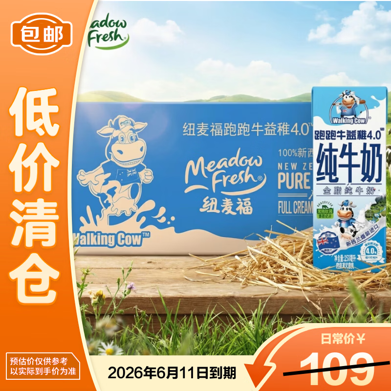 纽麦福跑跑牛益稚4.0全脂牛奶250ML*24新西兰进口