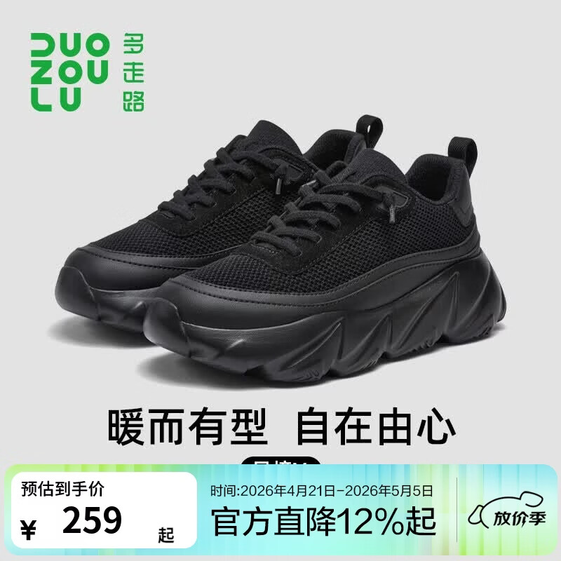 多走路风境Ⅴ夏款美利奴羊毛柔软亲肤舒适时尚透气高弹防滑厚底老爹鞋 【男女】曜石黑 37 尺码偏大建议拍小一码