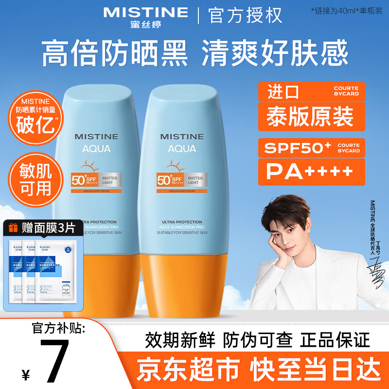 Mistine蜜丝婷防晒霜乳泰国小黄帽男女士学生军训面部隔离紫外线防晒户外 【热卖款】泰版第6代小黄帽40ml+面膜28g