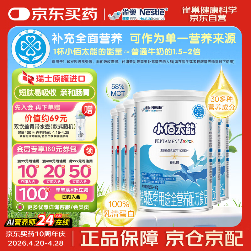 ȸ��������ѧС��̫�� ȫӪ���䷽�� 1-10���ͯ���� 400g*6��Ʒ��֤ 8791.1Ԫ��5��(��1758.22Ԫ/��)