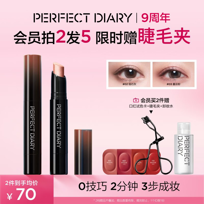 完美日记三色速绘眼影棒蜜桃粉棕一笔成妆高光提亮生日礼物送女友