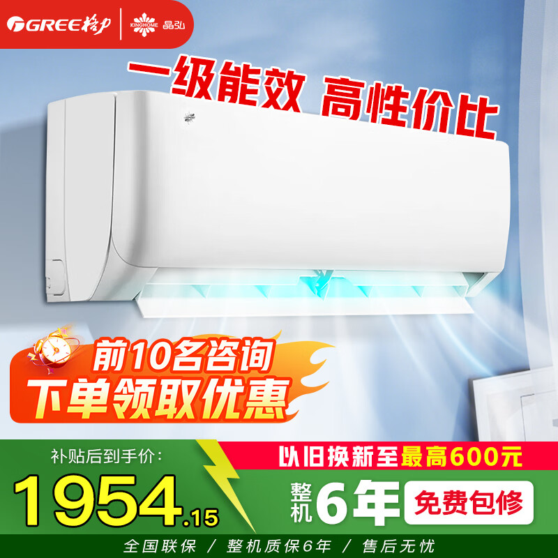 格力晶弘空调 变频冷暖大1匹/1.5匹 超一级能效 高温自清洁 挂机空调 大1匹 晶弘空调