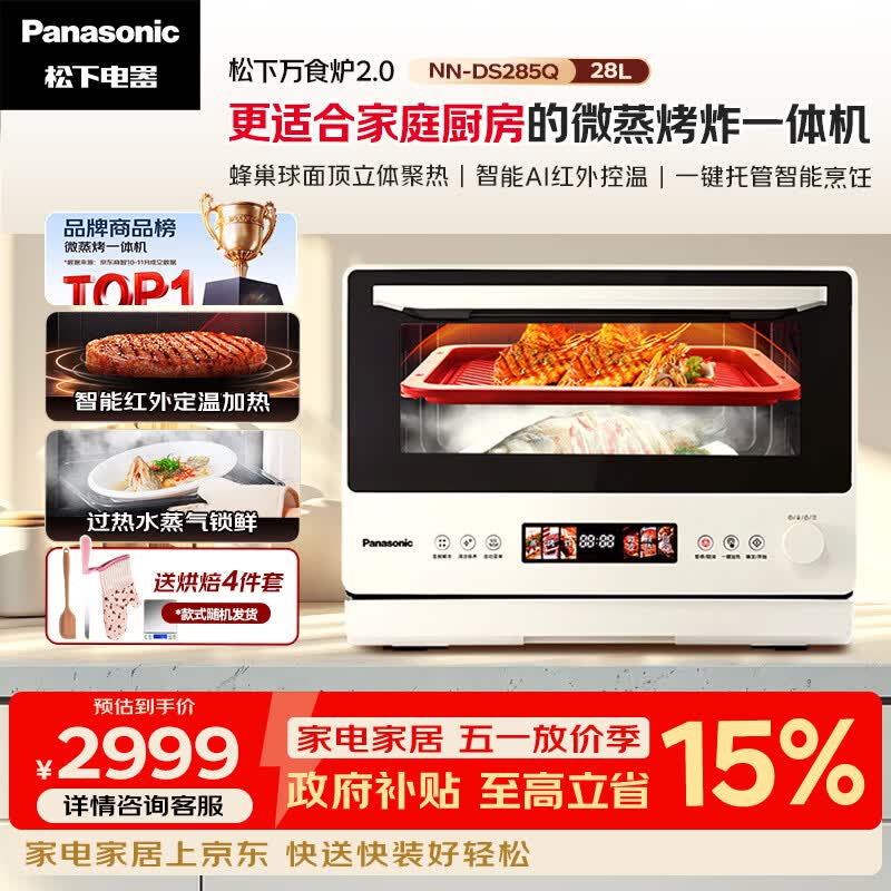 松下（Panasonic）万食炉2.0上烤下蒸彩屏触控家用变频微波台嵌两用28L大容量微蒸烤炸一体机NN-DS285Q