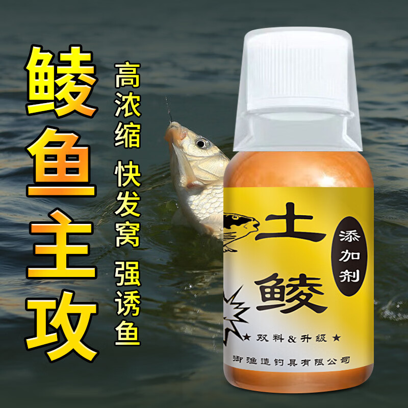 御渔造土鲮添加剂鲮鱼精钓鱼小药野钓黑坑鱼饵料窝料开口诱食剂泰鲮麦鲮 土鲮添加剂