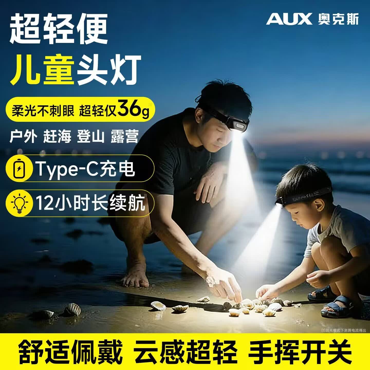 奥克斯（AUX）儿童头灯户外赶海强光照明灯小型头戴式登山阅读看书护眼轻便超亮 儿童专用丨超轻不伤眼（1200mah/挥手感应）顶配耀夜黑