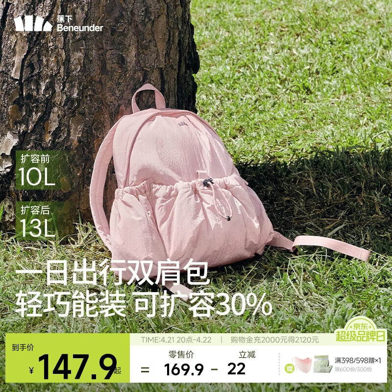 蕉下（beneunder）双肩包女包背包旅游轻便小型书包登山通勤户外送女生