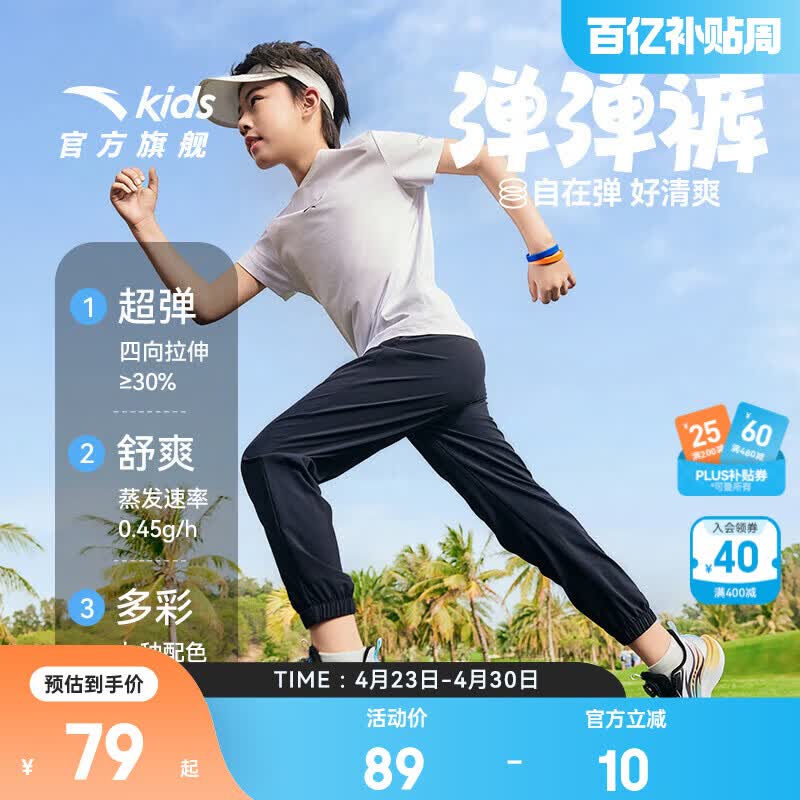 安踏儿童裤子男女大小童装26年春夏透气轻薄运动长裤休闲百搭学生裤子 【初夏凉感】黑/灰7501-1 150 cm