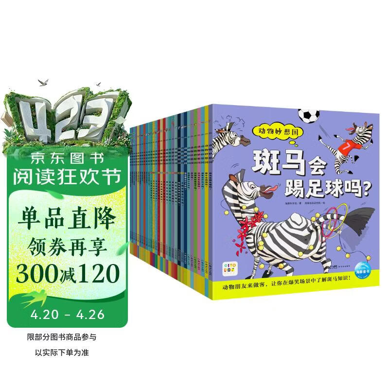 点读版 动物妙想国最全30册 3-6岁儿童趣味科普绘本爆笑动物认知启蒙图画书恐龙熊猫老虎幼儿园想象力睡前故事图书籍 支持小猴皮皮点读笔 点读书 发声书 有声书 早教发声书 