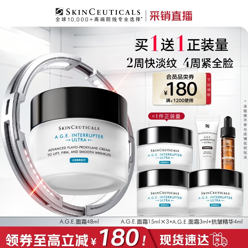 修丽可AGE面霜48ml 护肤品玻色因抗老淡纹紧致生日礼物女友【限时福利】