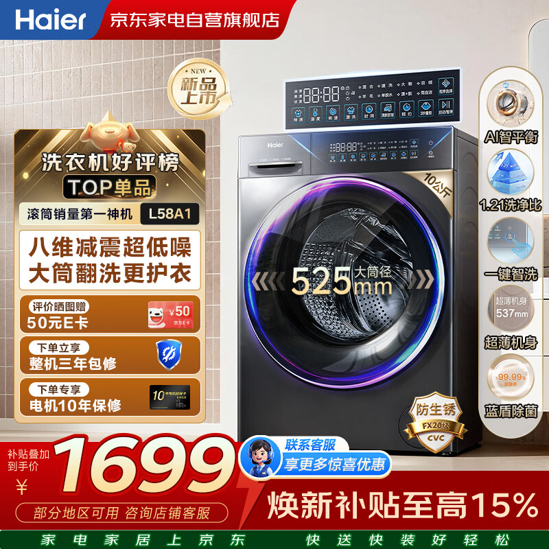 海尔滚筒洗衣机全自动10kg 新品 537超薄平嵌 蓝盾除菌 525大筒径 商场同款 20年防生锈XQG100-L58A1