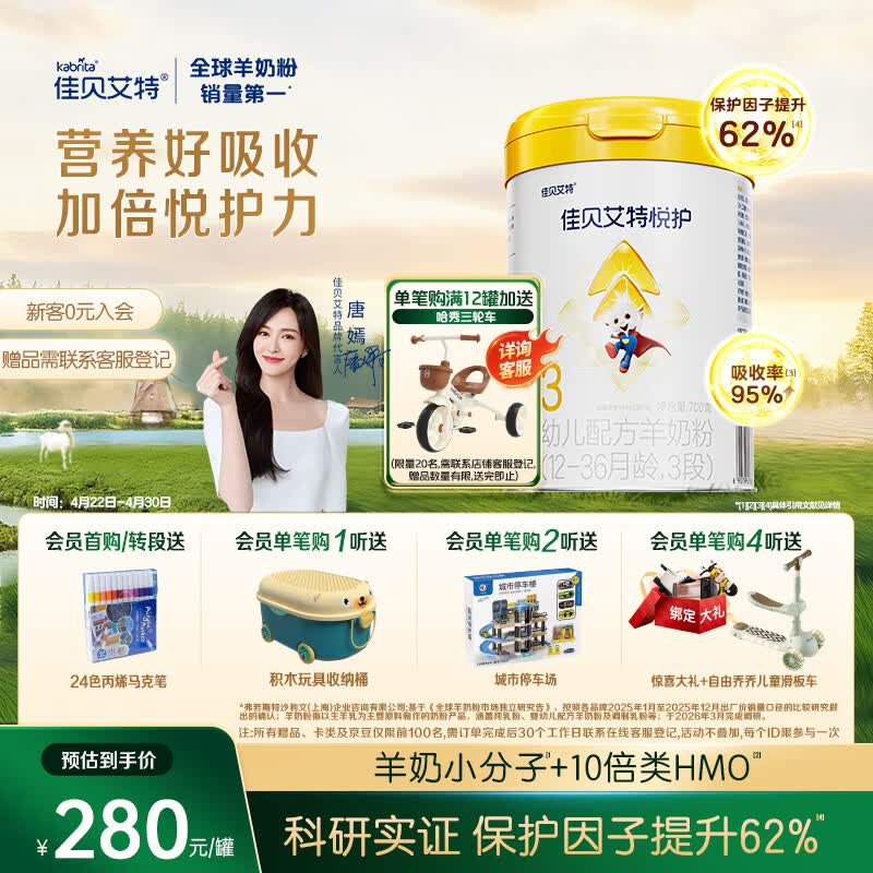 佳贝艾特（Kabrita）悦护婴幼儿配方羊奶粉 3段700克（1-3岁）吸收率95%