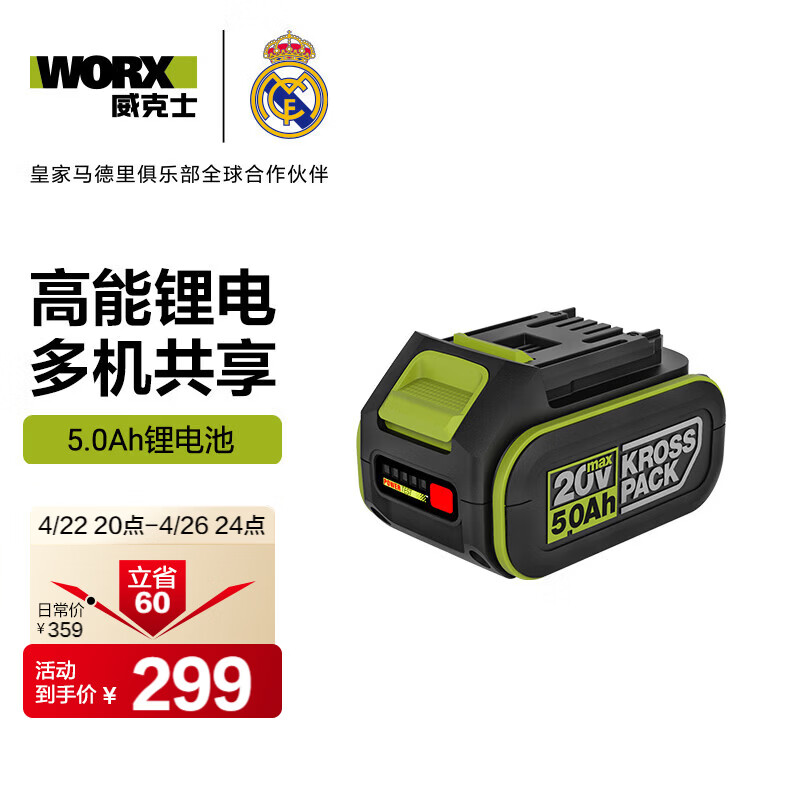 威克士20V锂电5.0Ah电池包绿色大脚板锂电电动工具