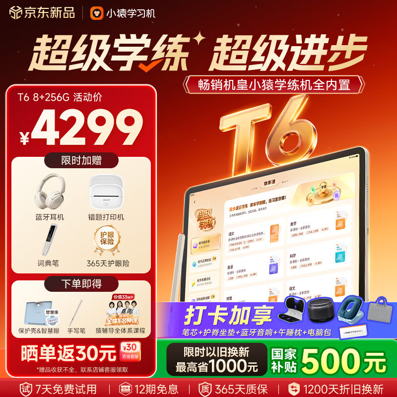 小猿AI学习机T6【重磅新品】超级学练一体机 学练机猿辅导体系课 学生学习平板电脑13.2英寸 8+256G