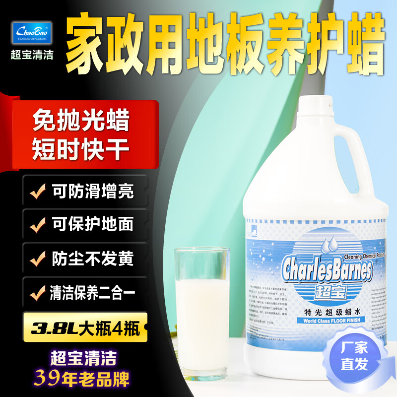 超宝特光超级蜡水3.8升瓶装大理石实木地板瓷砖免抛保护地面蜡 3.8升箱装4瓶（送喷壶）