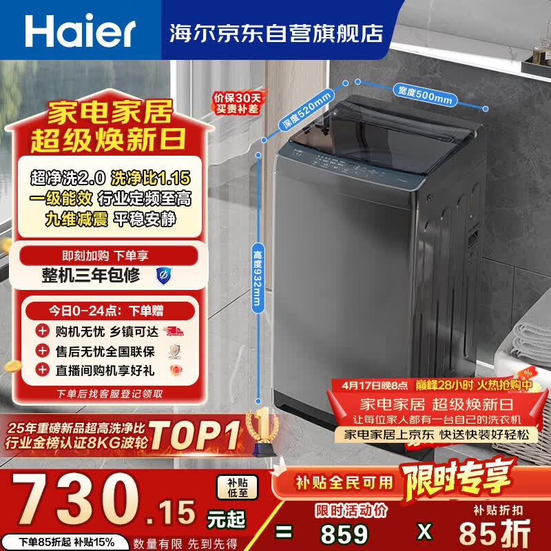 海尔（Haier）全自动波轮洗衣机8KG小型 家用宿舍出租房 智洗适老 一级能效 家电国家补贴 京东自营XQB80-Z10D0