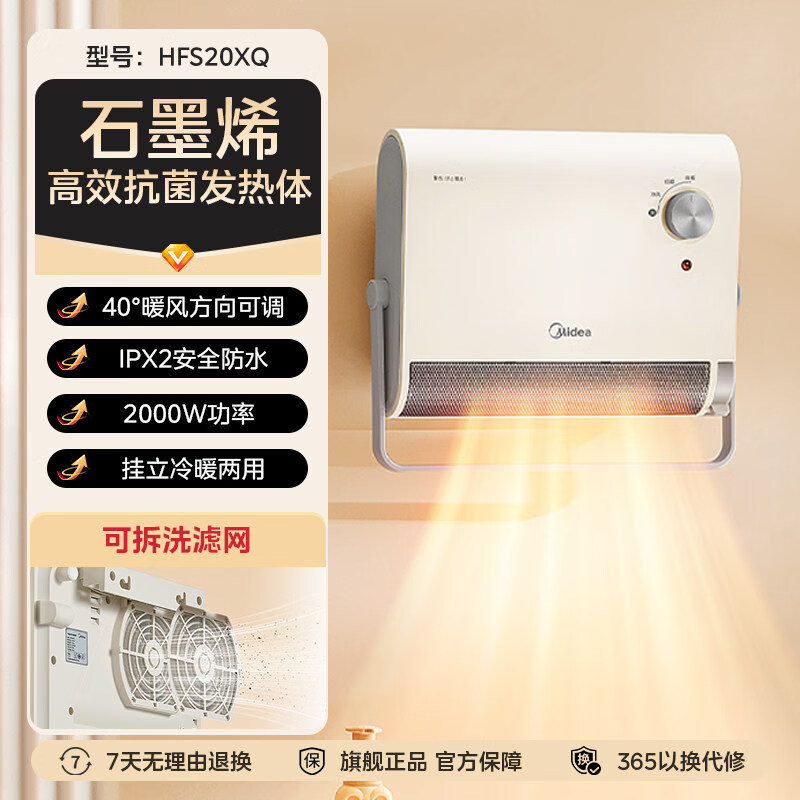 美的（Midea）取暖器浴室家用卫生间热暖风机防水壁挂浴霸石墨烯电暖气神器 暖白色