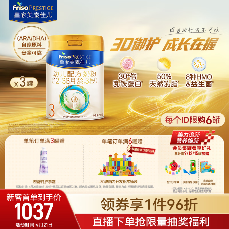 美素佳儿（Friso）皇家幼儿配方奶粉3段（1-3岁幼儿适用）800g*3罐 乳铁蛋白