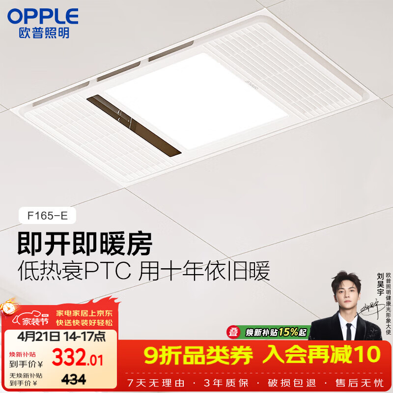 欧普照明（OPPLE）风暖浴霸基础暖系列即开即暖双核浴霸超薄多合一 F165-E