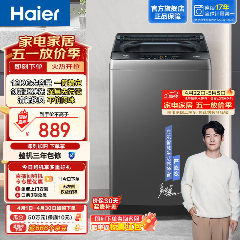 海尔（Haier）全自动波轮洗衣机12KG 家用大容量 升级除螨抗菌全桶换风 懒人强力洗 家电换新补贴Z33Mate1