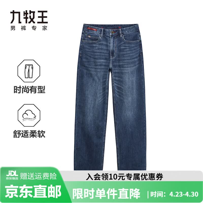 九牧王【商场同款】牛仔裤男装26春季新款新年胶囊系列裤装 直筒版+牛仔蓝+DP5625117 33 码 175/84A(2.55)尺85cm