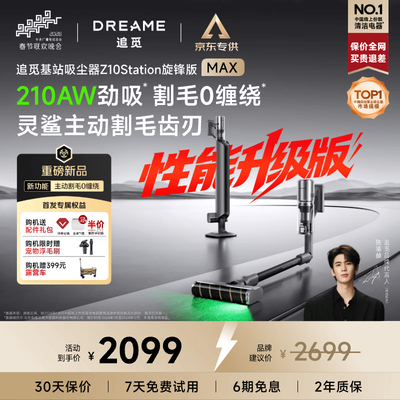 追觅【春晚合作】自集尘吸尘器 Z10 Station旋锋版MAX 家用无线手持 210AW大吸力 100天不动手防缠毛刷