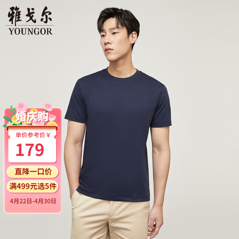 雅戈尔（YOUNGOR）短袖T恤男圆领水柔棉升级版丝柔棉透气舒适精致工艺T恤100%棉面料 VSPC533094FYA藏青 XL