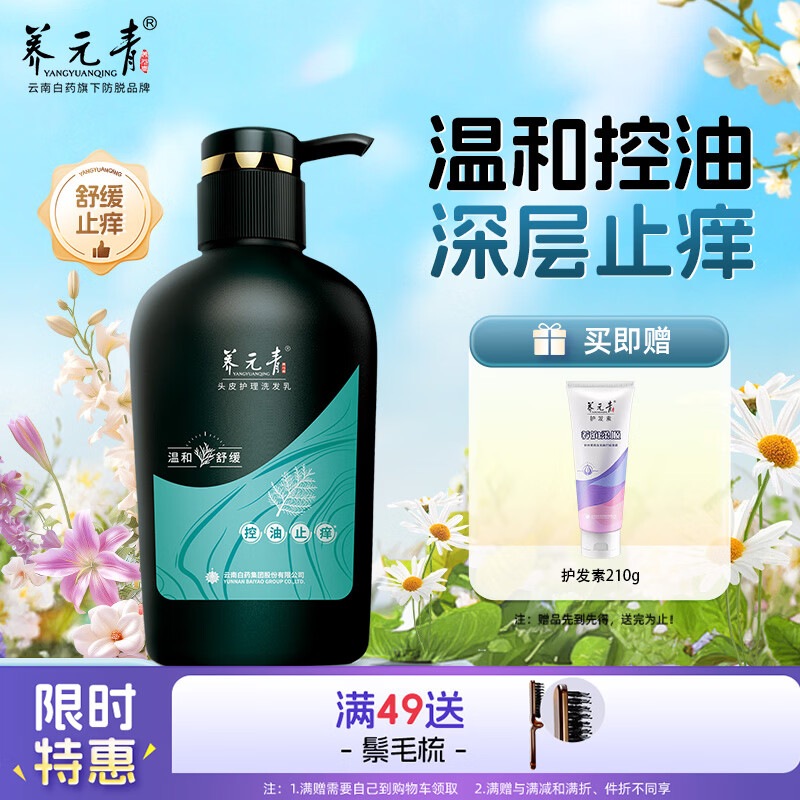 养元青洗发水云南白药控油止痒蓬松洗发露洗头膏500ml