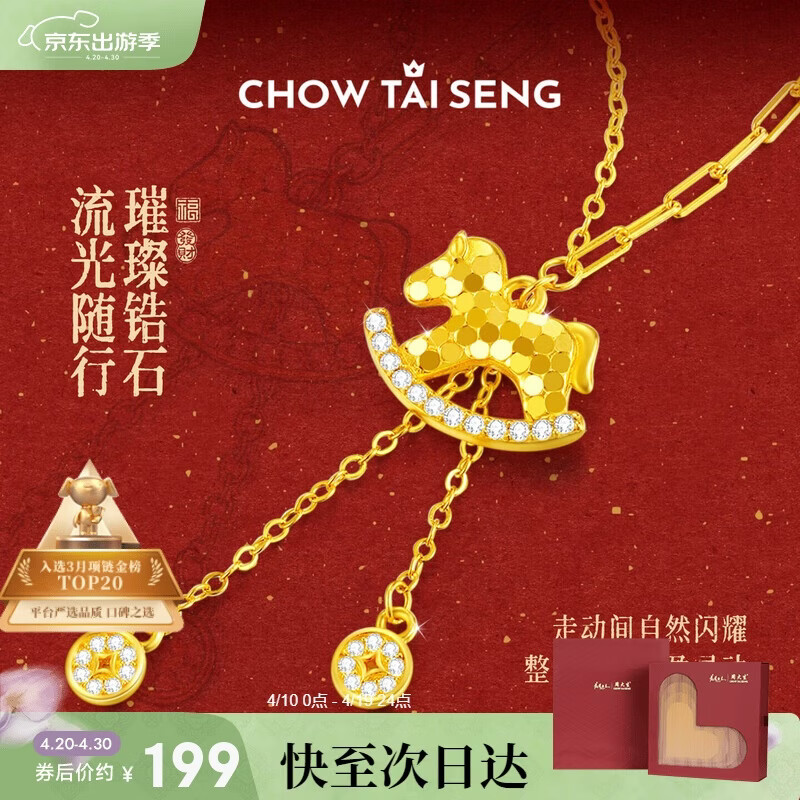 周大生【生日礼物】生肖马项链纯银女木马吊坠本命马年送女友