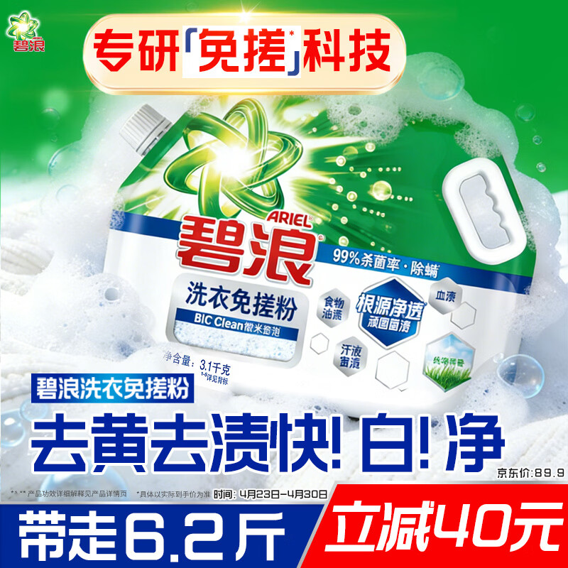 碧浪洗衣免搓粉 纯净清香6.2斤装 洗衣粉非爆炸盐皂粉  99%杀菌除螨