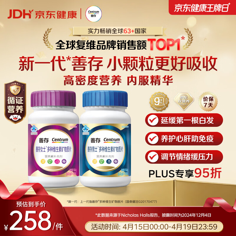 善存男女复合维生素 B族B6B12烟酰胺叶酸多种VK2D钙铁锌硒 240粒