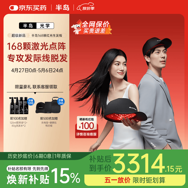 半岛生发帽 电激光生发仪防脱增发健发密发固发168颗激光HairProK