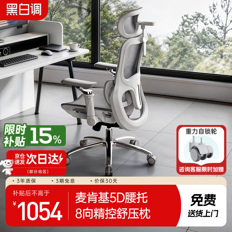 黑白调P2Ultra人体工学椅电脑椅办公电竞椅子人工力学座椅麦肯基5D腰托