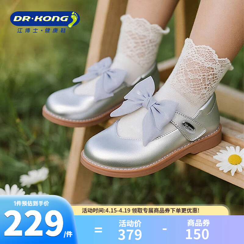 江博士秋季女童银色公主蝴蝶结礼仪鞋 校园演出表演儿童皮鞋 银色 23 脚长约13.8-14.6