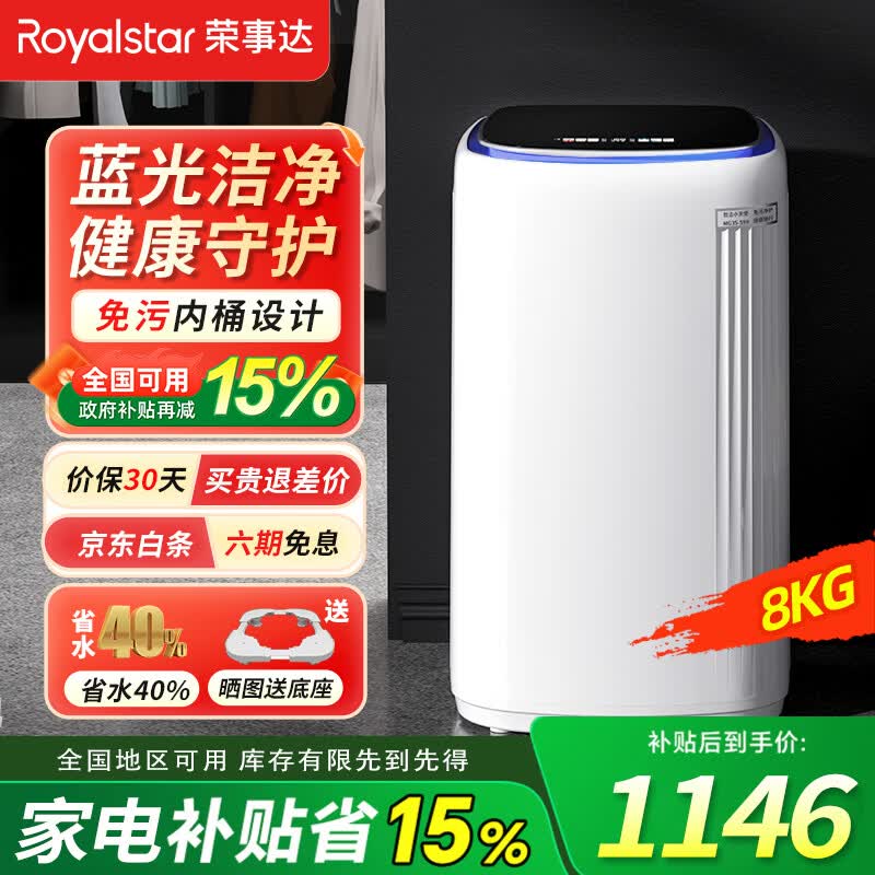 荣事达【家电补贴15%】婴幼儿童宝宝洗衣机全自动8KG家用大容量洗烘一体机租房单身公寓波轮小型脱水机 8KG彩屏【蓝光洁净+自编程序】 专利免清洗 波轮 【家电补贴20%】二级能效