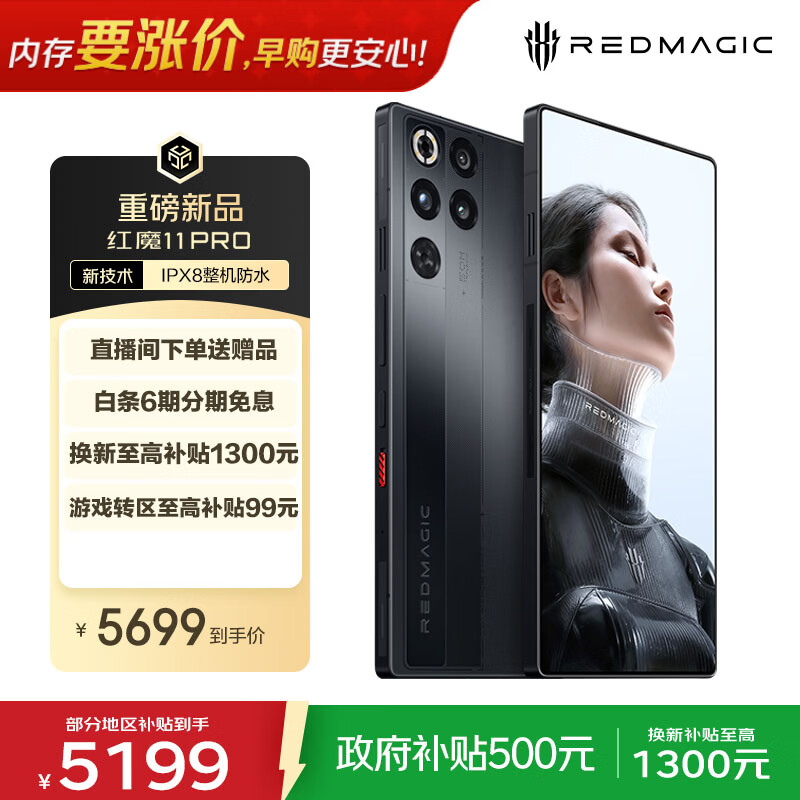 努比亚（nubia）红魔11Pro 16GB+512GB 暗夜骑士 第五代骁龙8至尊版 8000mAh 游戏手机【大内存抄底，早购更安心】
