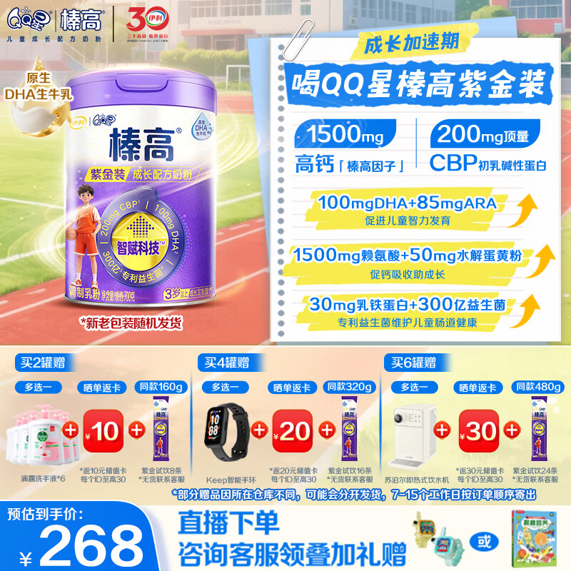 伊利QQ星榛高紫金儿童成长奶粉4段3岁+700g*1罐 CBP/DHA/乳铁蛋白高钙