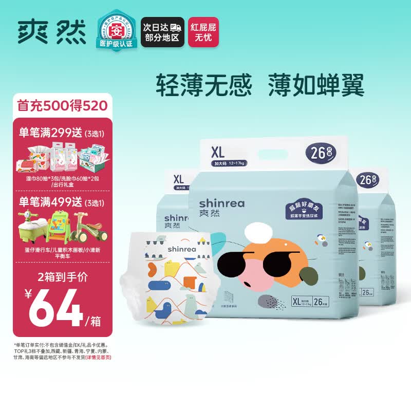爽然柔薄透气屁屁好朋友超薄干爽纸尿裤XL78片尿不湿纸尿裤