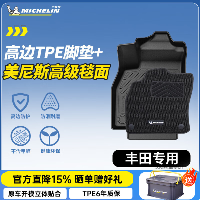 米其林（MICHELIN）汽车脚垫丰田凯美瑞卡罗拉荣放威兰达锋兰达 tpe汽车脚垫车垫配件 凯美瑞混动版【24款-至今】TPE脚垫+美尼斯毯面