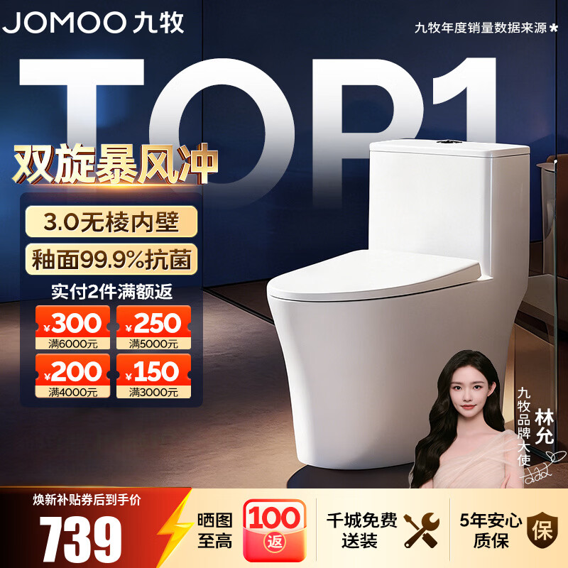 九牧（JOMOO）马桶 家用虹吸式马桶大冲力节水坐便器 防臭瞬冲 易洁抗菌马桶 易洁无棱-双旋暴风11396-305坑